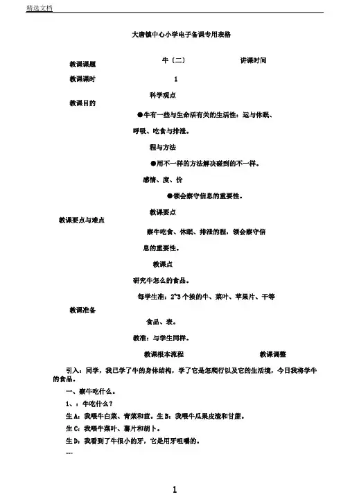 教科版科学三年级上册《二动物蜗牛(二)》教学设计15