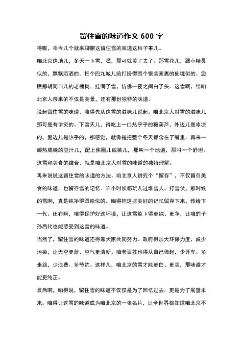 留住雪的味道作文600字
