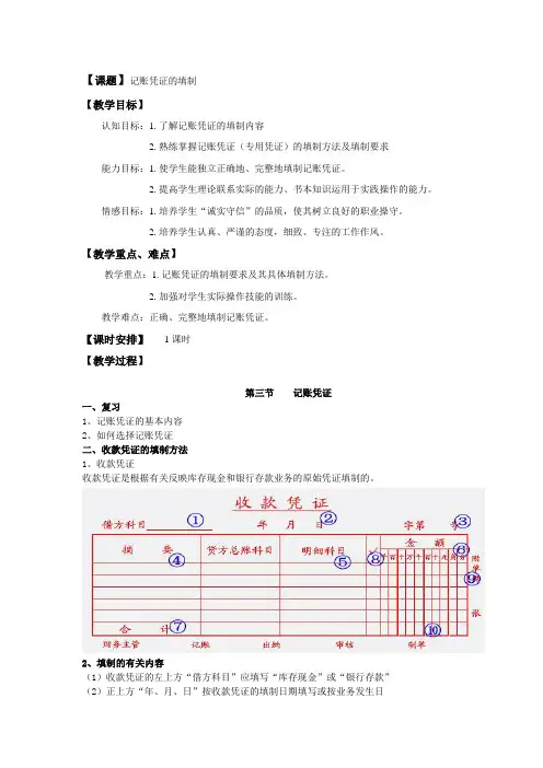 记账凭证的填制-教学设计教案