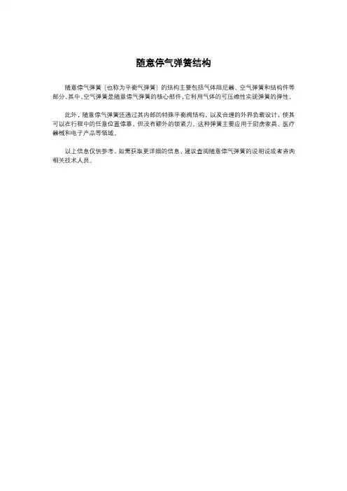 随意停气弹簧结构