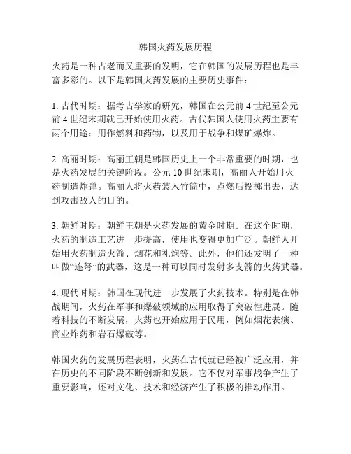 韩国火药发展历程
