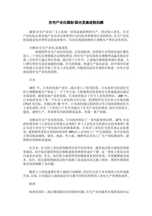 住宅产业化国际-国内发展进程回顾