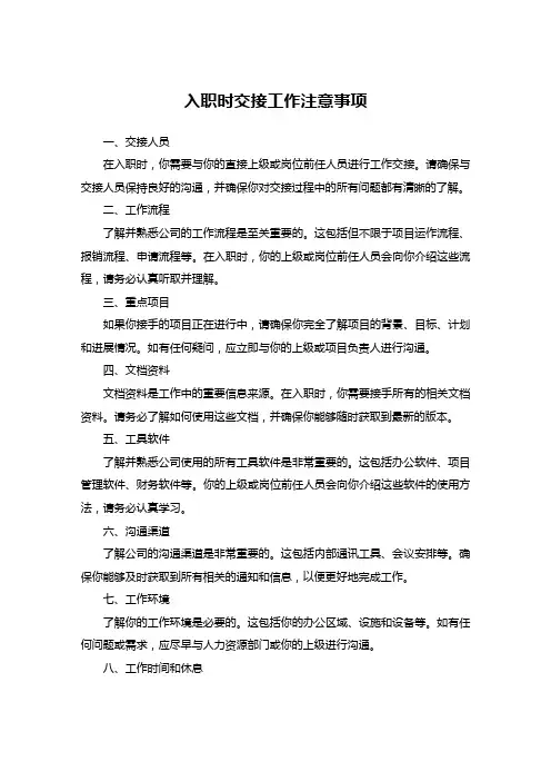 入职时交接工作注意事项