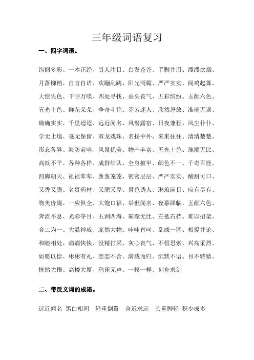 三年级词语复习