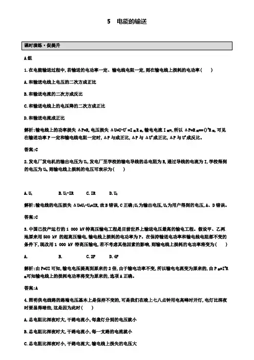 高中物理 5.5电能的输送课后习题