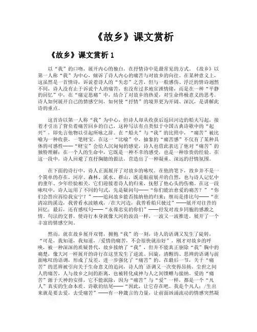 《故乡》课文赏析