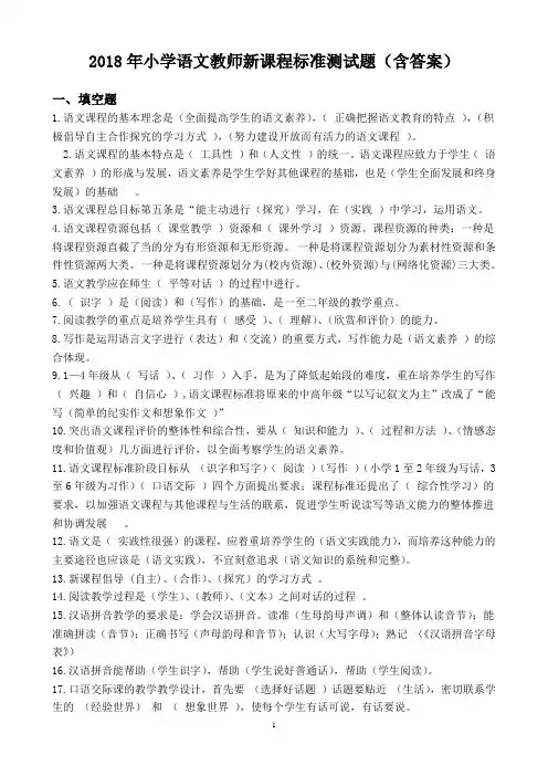 2018年最新小学语文教师新课程标准业务考试题