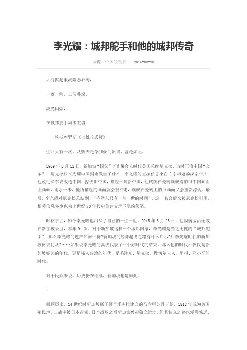 李光耀