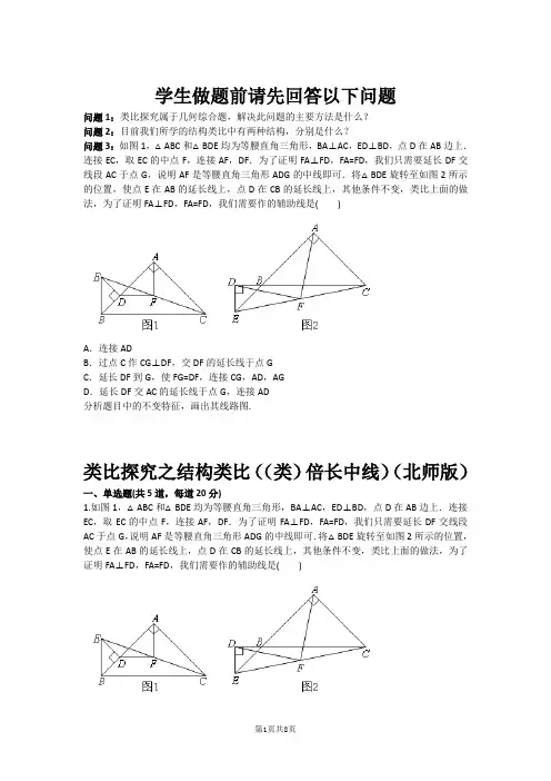 类比探究之结构类比((类)倍长中线)(北师版)(含答案)