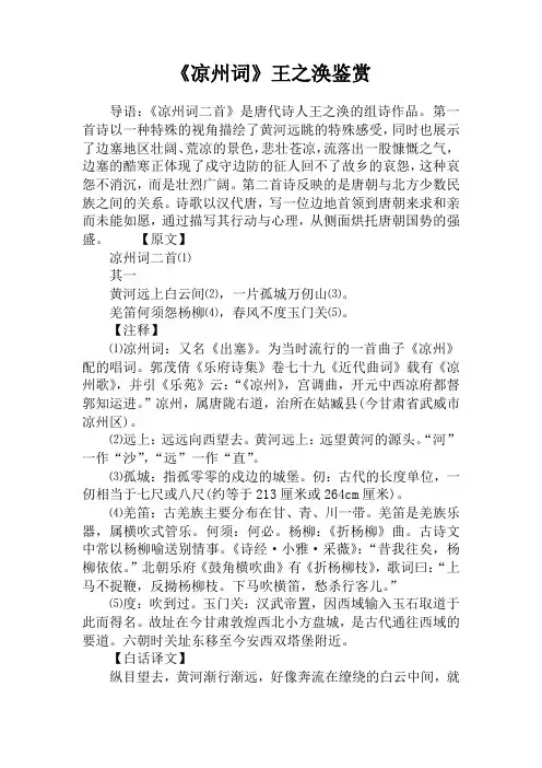 《凉州词》王之涣鉴赏