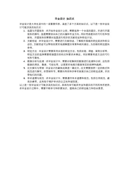 毕业设计 知识点