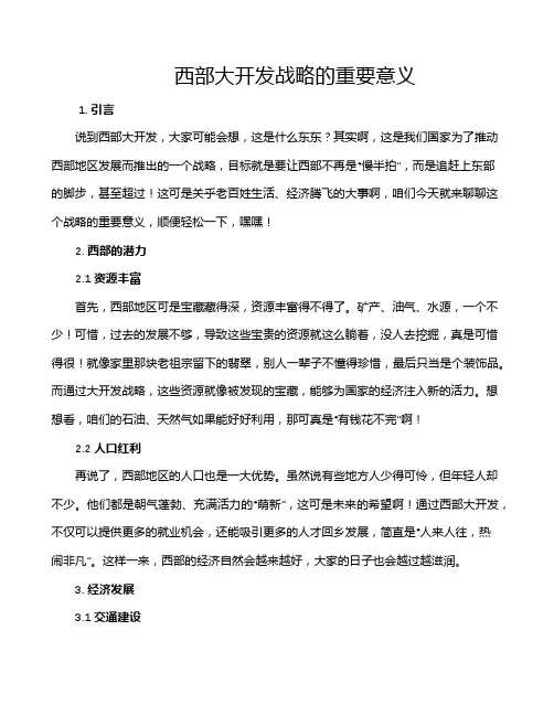 西部大开发战略的重要意义