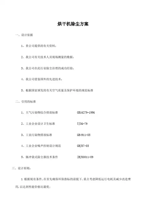 烘干机除尘方案