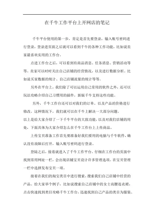 在千牛工作平台上开网店的笔记