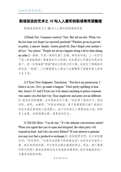 职场说话的艺术之10句人人爱听的职场常用语整理