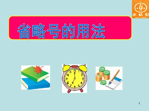 省略号的用法(课堂PPT)