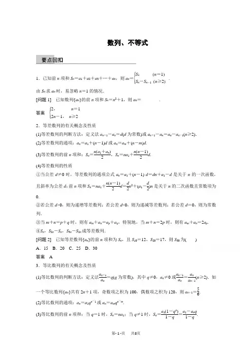 高考数学(理)二轮练习：数列、不等式(含答案)