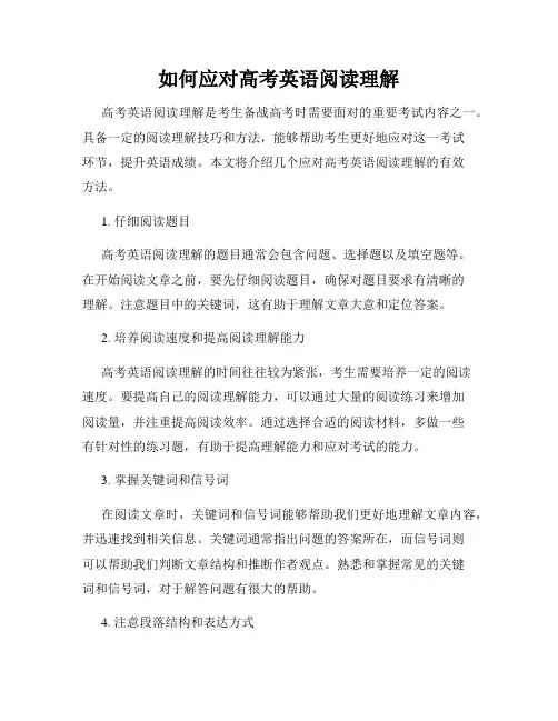 如何应对高考英语阅读理解