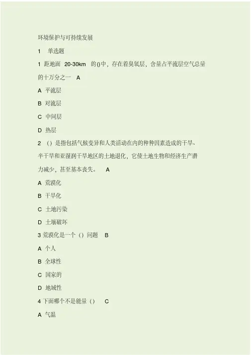 2019年秋季考试《环境保护与可持续发展》在线考核试题