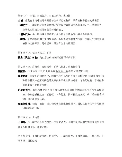 土壤学重点汇总