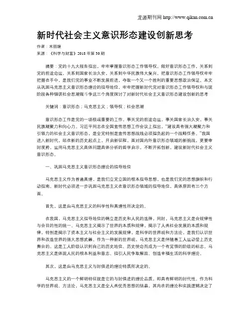 新时代社会主义意识形态建设创新思考