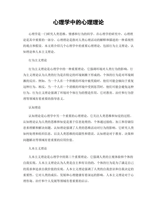 心理学中的心理理论