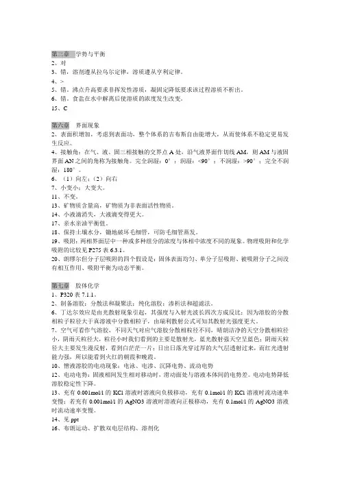 胶体化学课后思考题答案