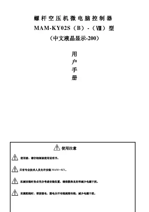 螺杆空压机MAM-200