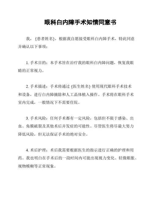 眼科白内障手术知情同意书
