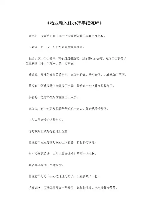 物业新入住办理手续流程