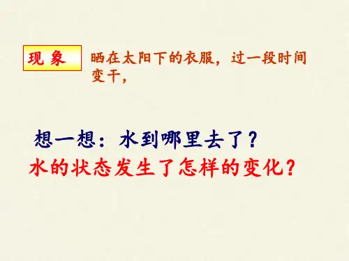 人教版八年级上册 物理 课件 汽化和液化(17页PPT)