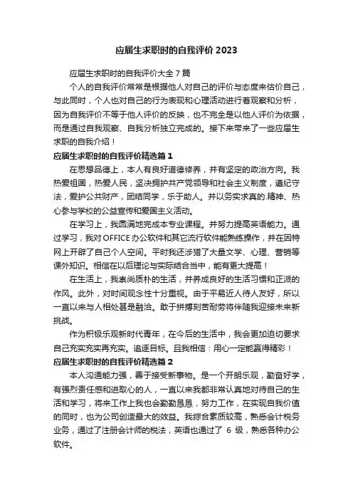应届生求职时的自我评价大全7篇