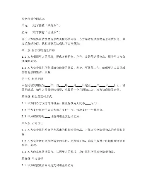 租赁植物造景合同范本最新