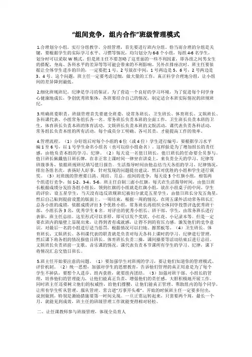 “组间竞争,组内合作”班级管理模式