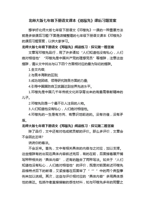 北师大版七年级下册语文课本《邓稼先》课后习题答案