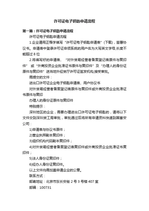 许可证电子钥匙申请流程