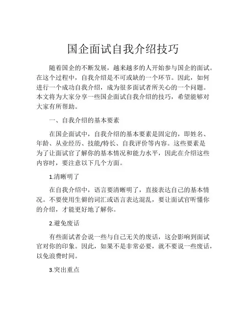 国企面试自我介绍技巧