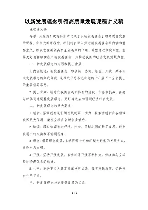 以新发展理念引领高质量发展课程讲义稿