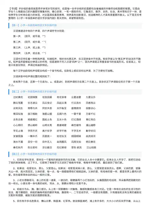 小学一年级简单的语文手抄报内容