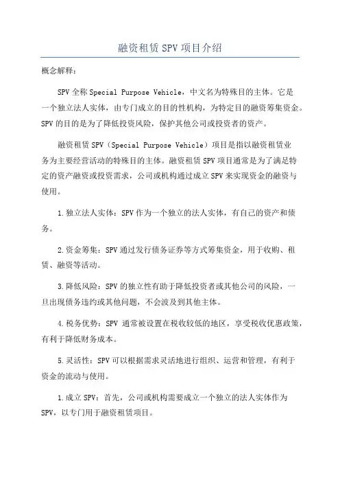 融资租赁SPV项目介绍