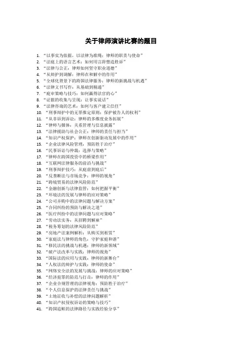 关于律师演讲比赛的题目