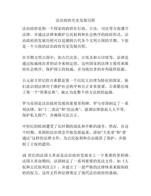 法治政府历史发展历程