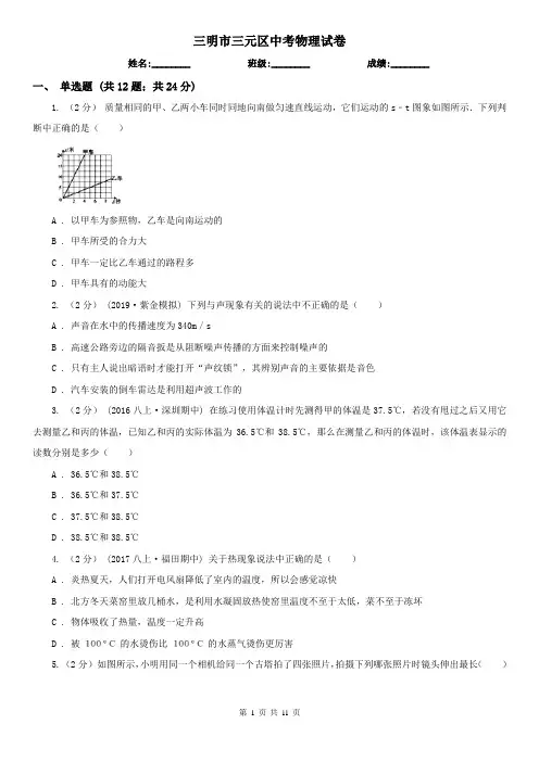 三明市三元区中考物理试卷