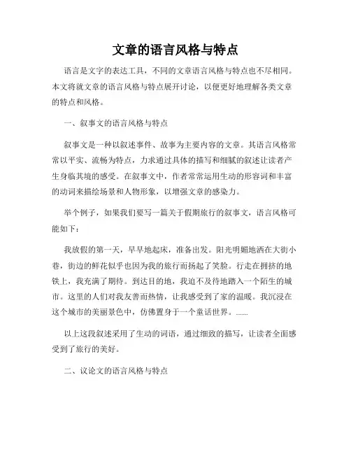 文章的语言风格与特点