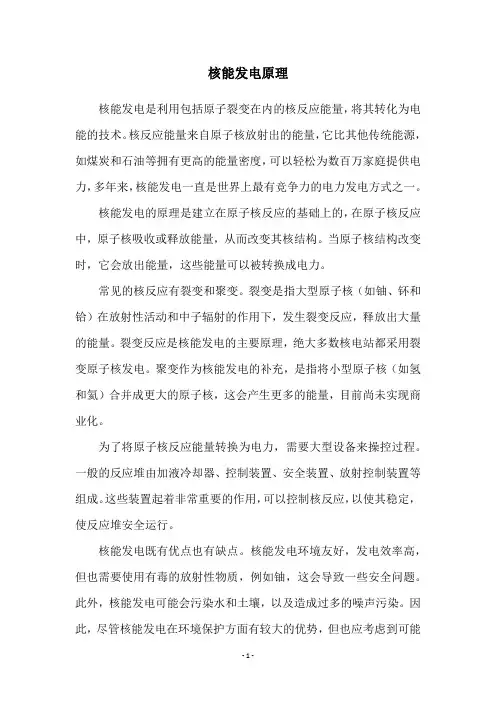 核能发电原理