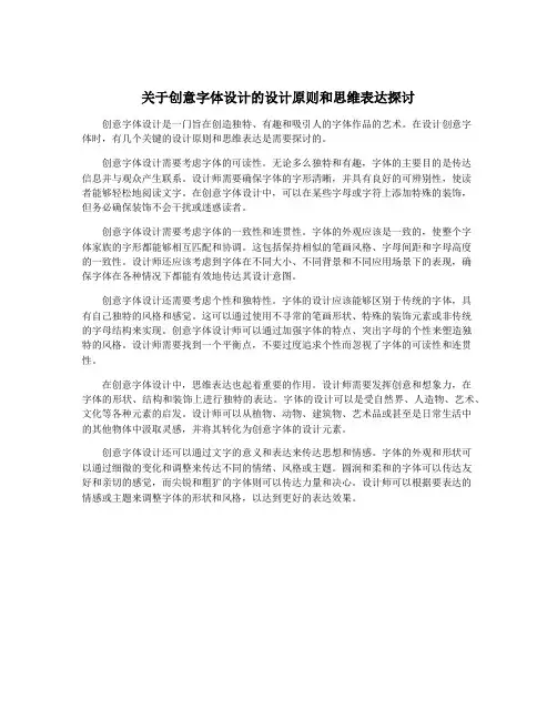 关于创意字体设计的设计原则和思维表达探讨