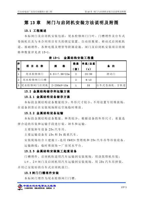 闸门与启闭机安装方法说明.