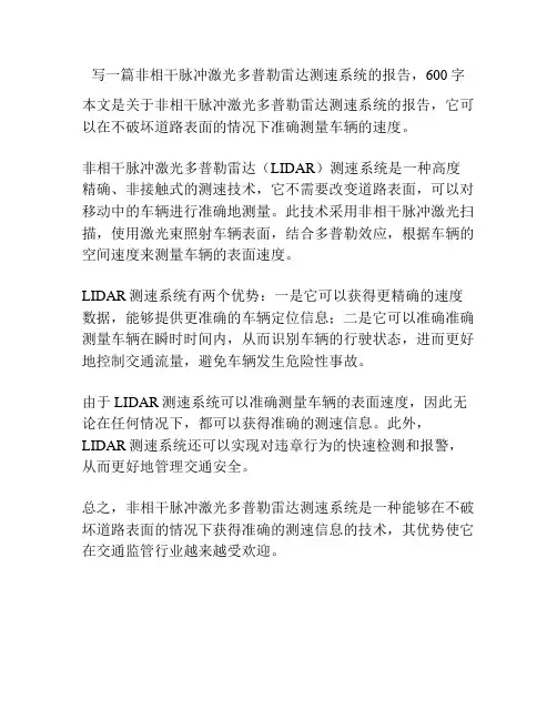 非相干脉冲激光多普勒雷达测速系统