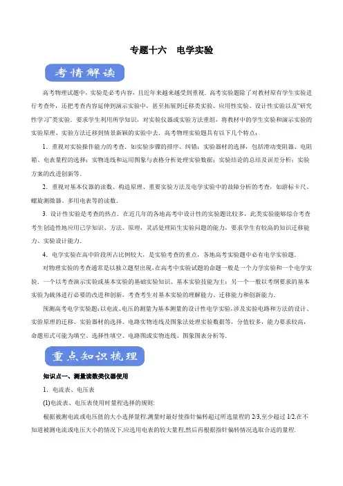 2020物理高考备考专题《电学实验》(附答案解析版)