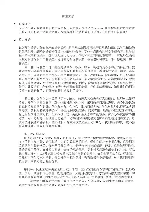师生关系